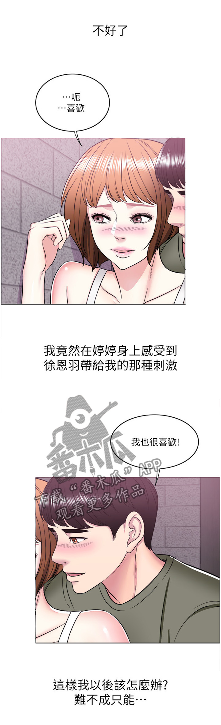 瘦身游泳课漫画,第30章：脚踏两条船2图