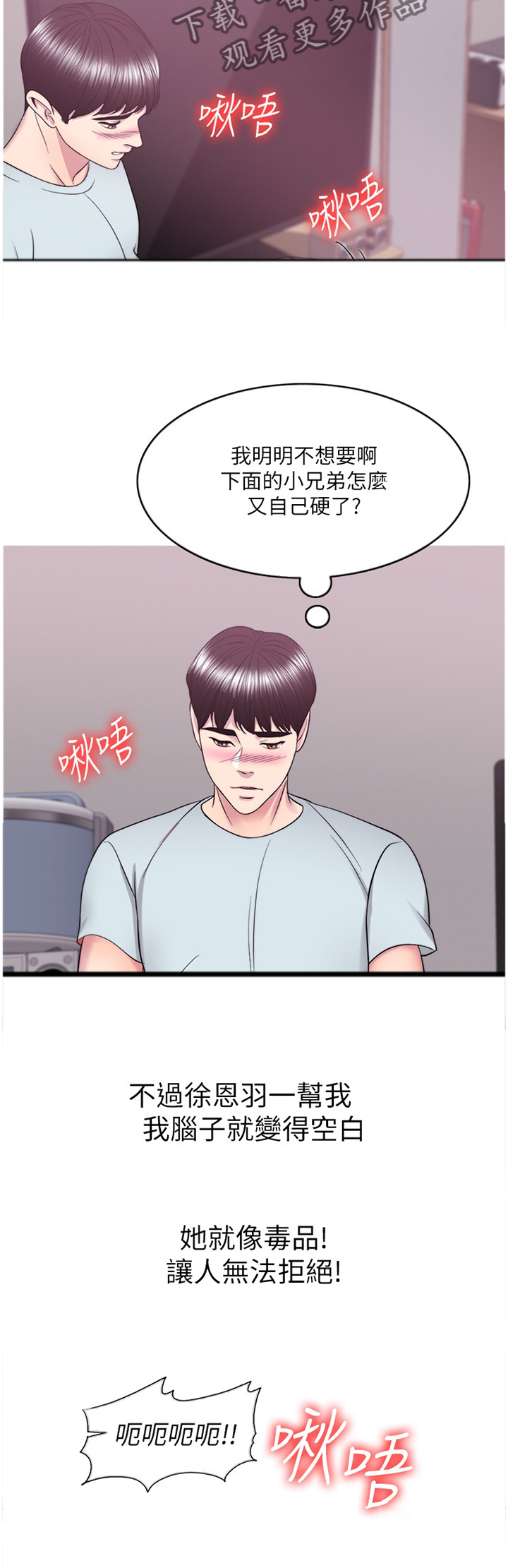 瘦身游泳课漫画,第58章：求饶2图