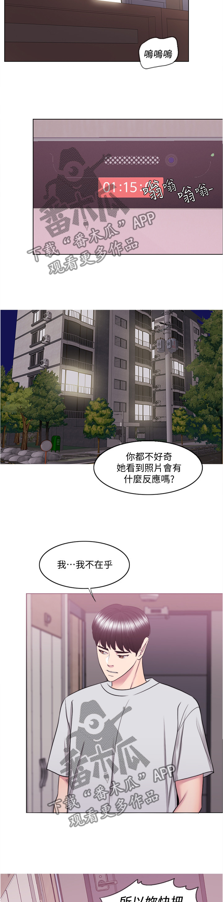 瘦身游泳课漫画,第79章：心不在焉1图