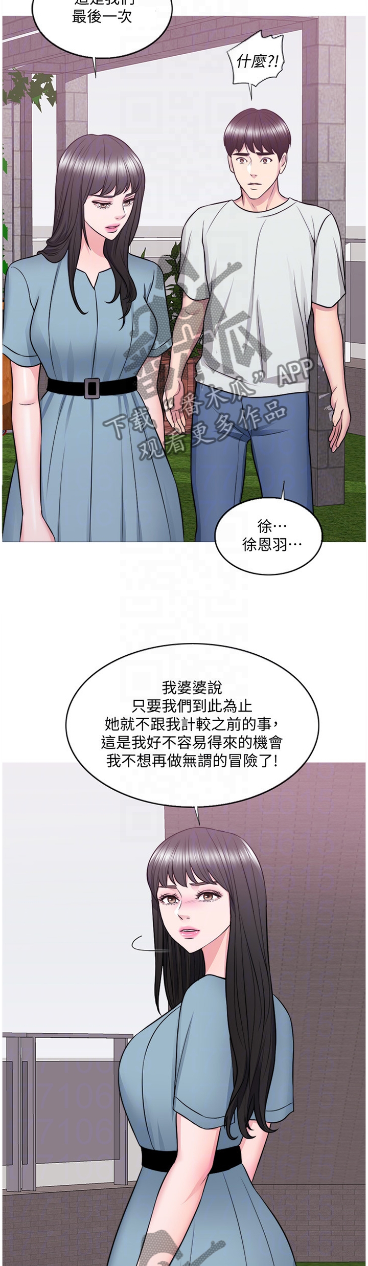 瘦身游泳课漫画,第61章：知道结尾的电影1图