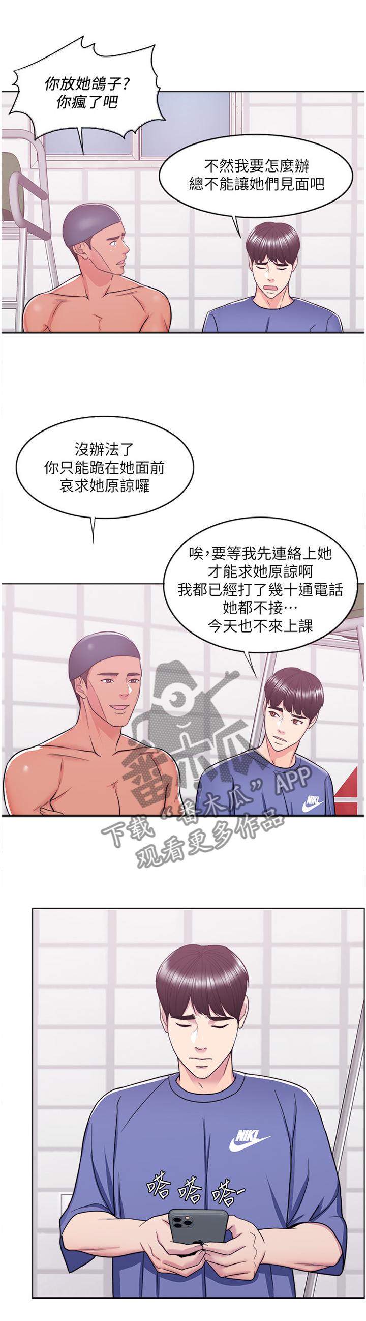 瘦身游泳课漫画,第35章：登山1图