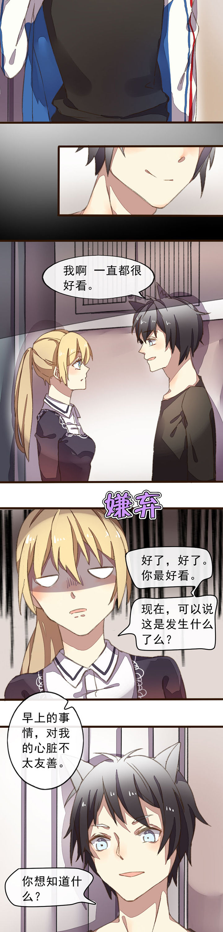 你闻起来很甜漫画,第8章：2图