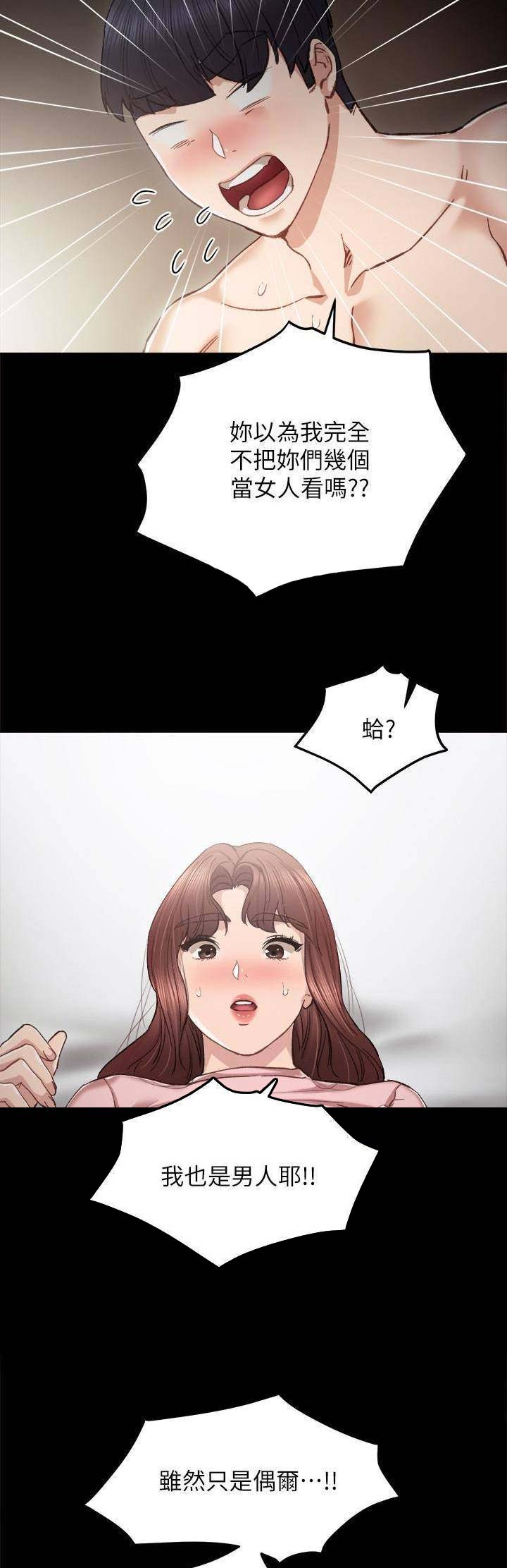 实习主要认识和收获20字漫画,第42话2图