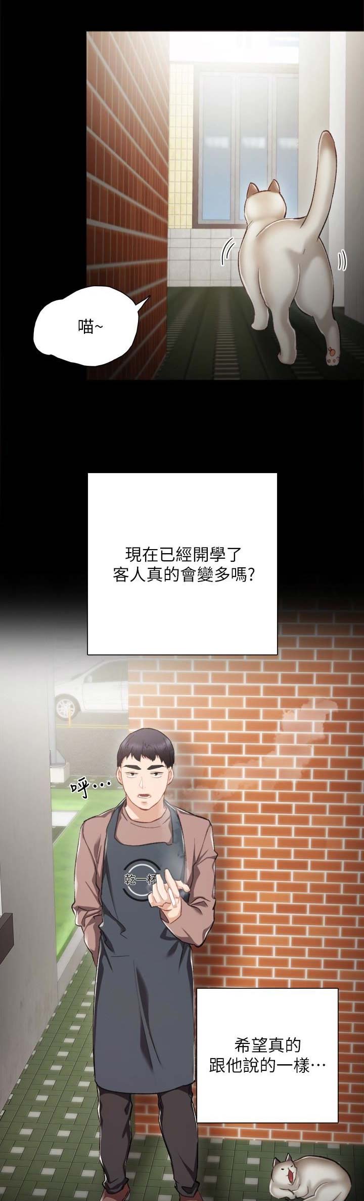 实习主要认识和收获20字漫画,第49话2图