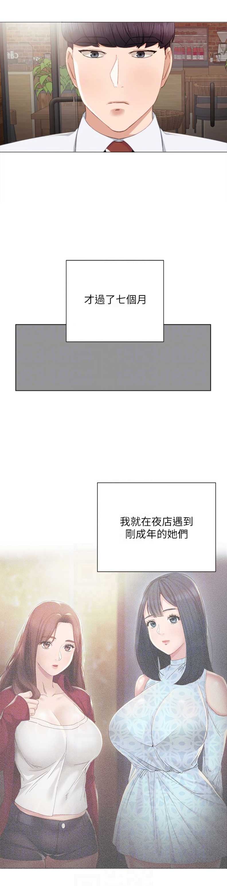 实习主要认识和收获20字漫画,第19话2图