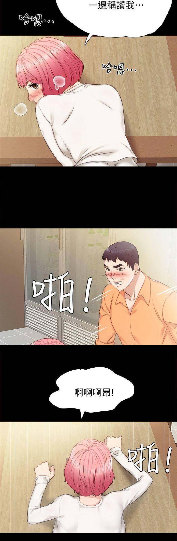 实习主要认识和收获20字漫画,第76话2图