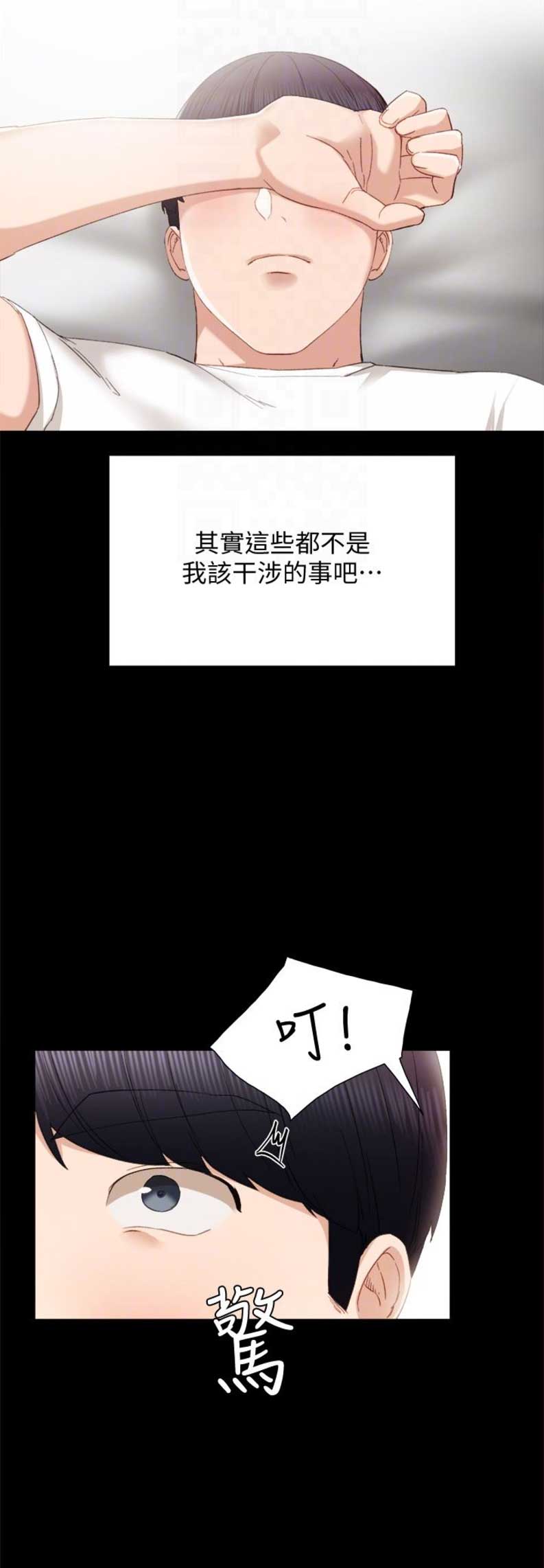 实习主要认识和收获20字漫画,第23话2图
