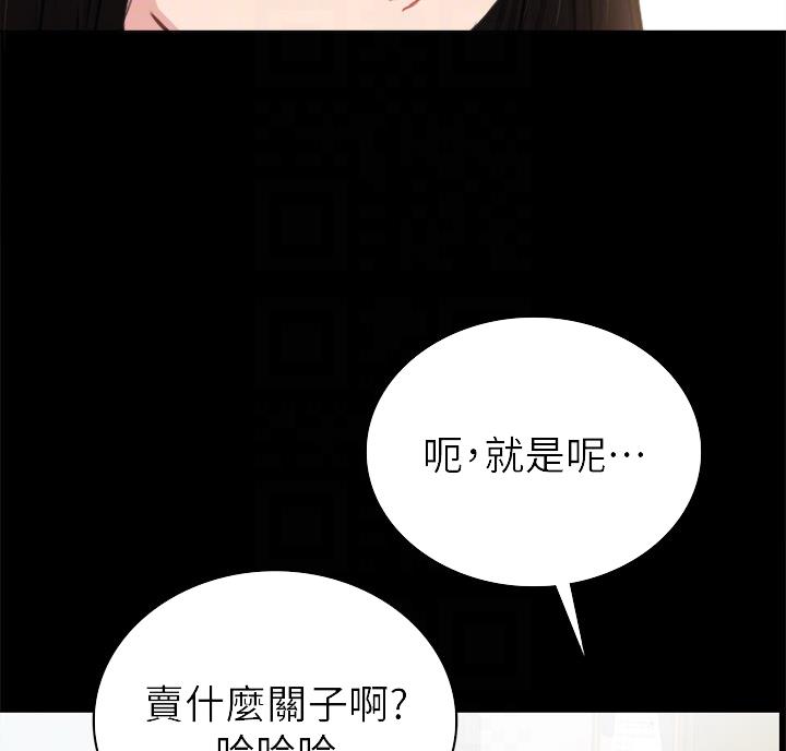 实习主要收获两千字漫画,第105话2图