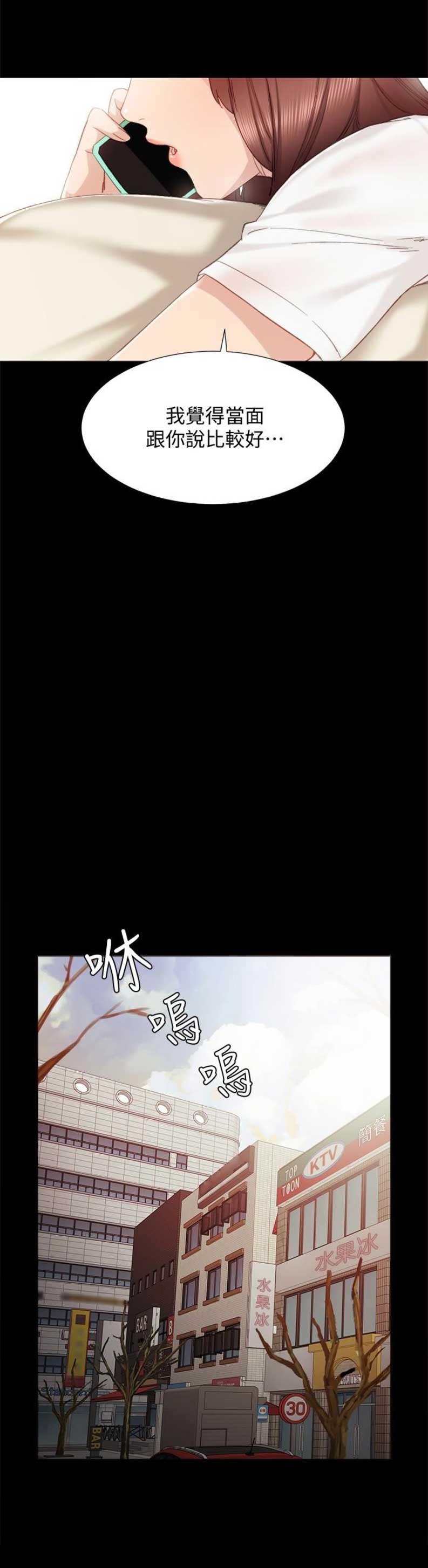 实习主要认识和收获20字漫画,第23话2图