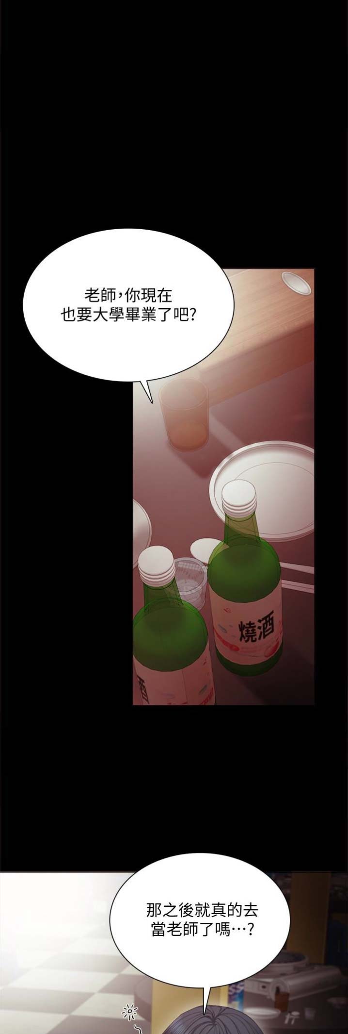 实习主要认识和收获20字漫画,第32话1图