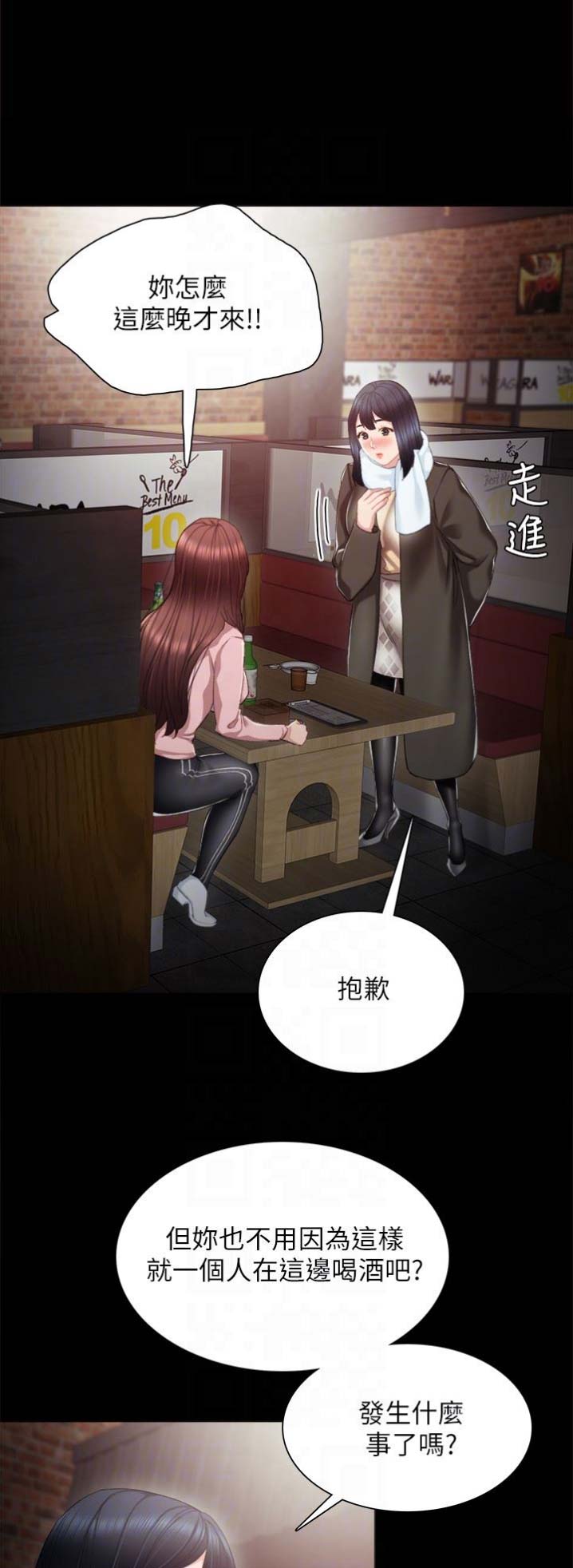 实习主要认识和收获20字漫画,第35话2图