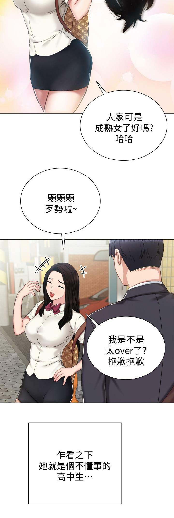 实习主要认识和收获20字漫画,第84话2图