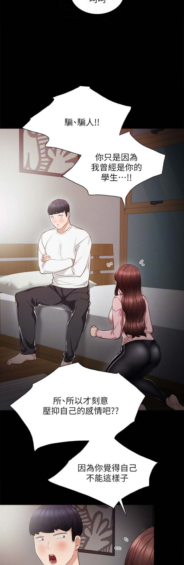 实习主要认识和收获20字漫画,第38话2图