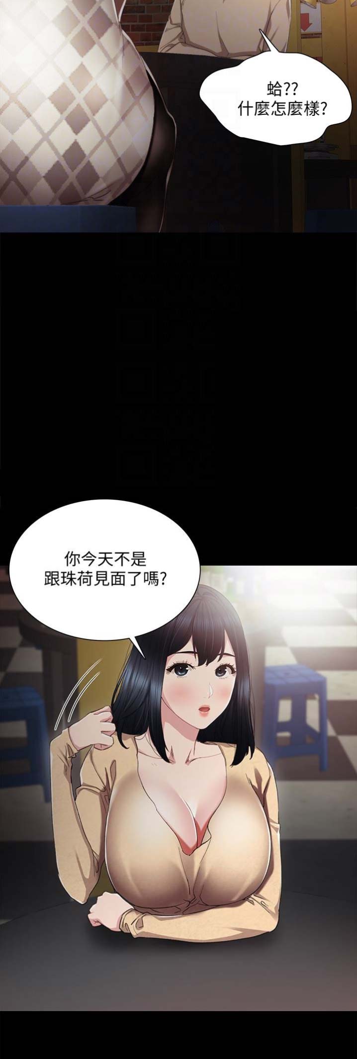 实习主要认识和收获20字漫画,第32话1图