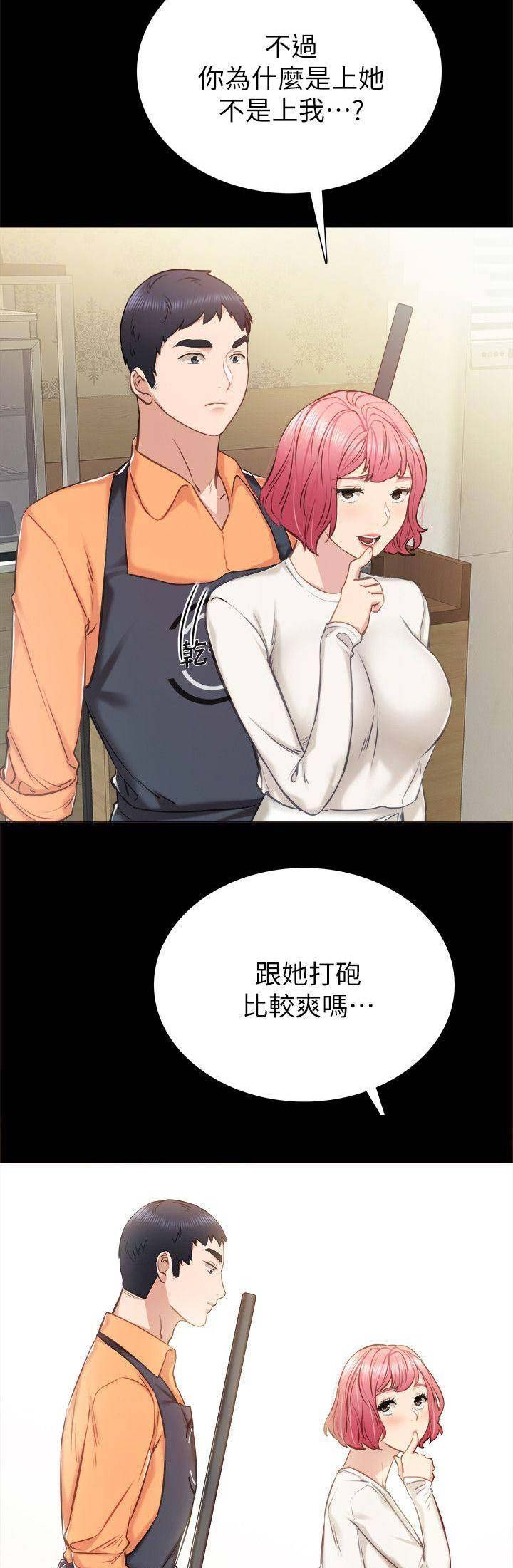 实习主要认识和收获20字漫画,第76话2图