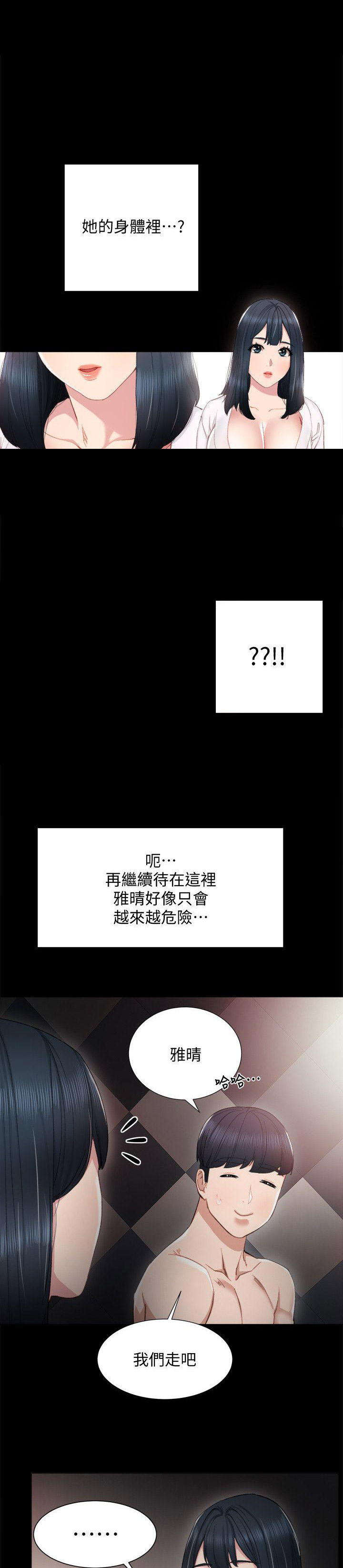 实习主要认识和收获20字漫画,第12话1图