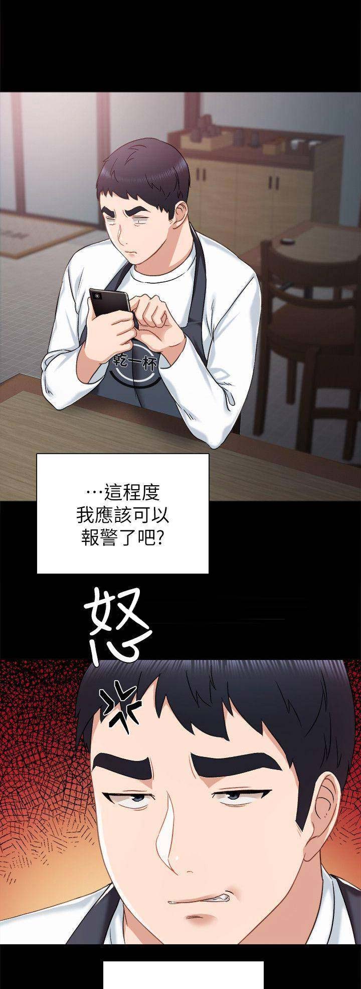 实习主要认识和收获20字漫画,第71话1图