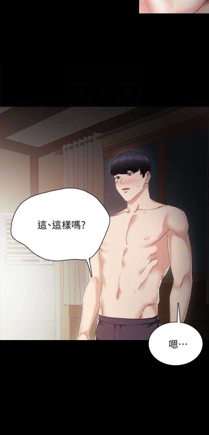 实习主要认识和收获20字漫画,第33话1图