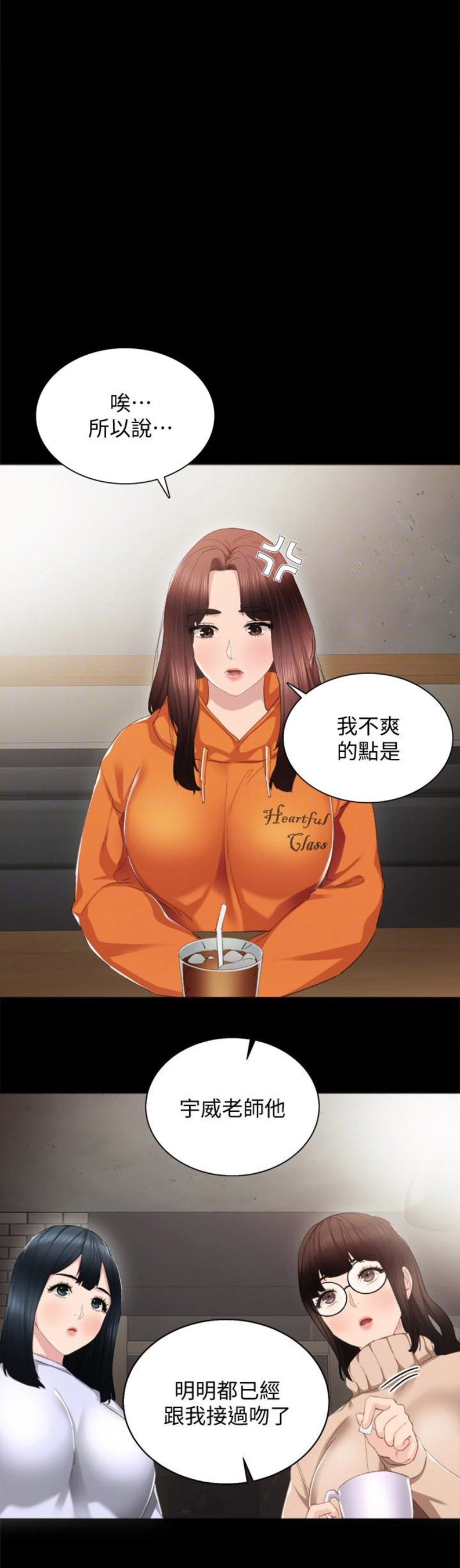 实习主要认识和收获20字漫画,第26话2图