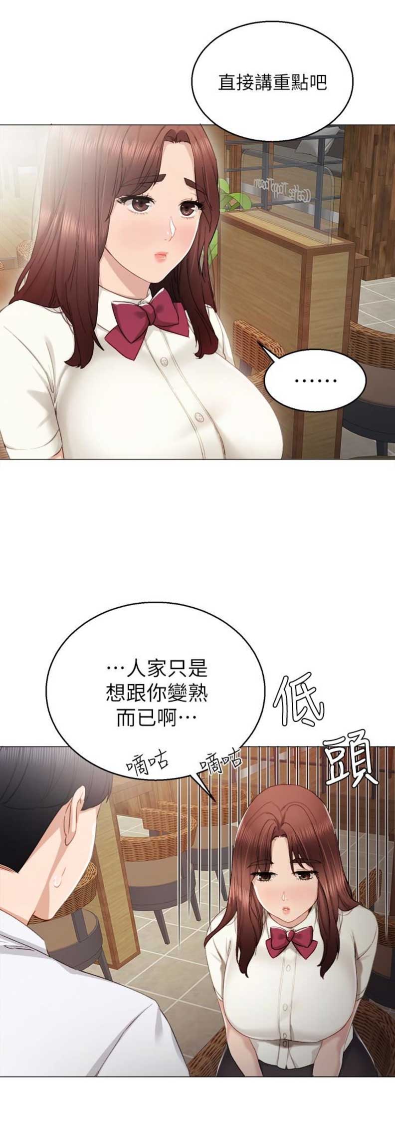 实习主要认识和收获20字漫画,第19话2图