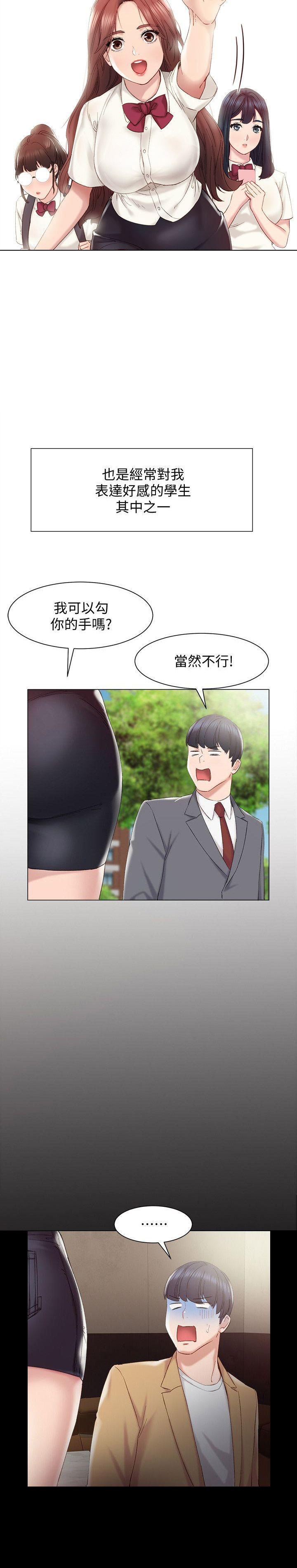 实习主要认识和收获20字漫画,第3话2图