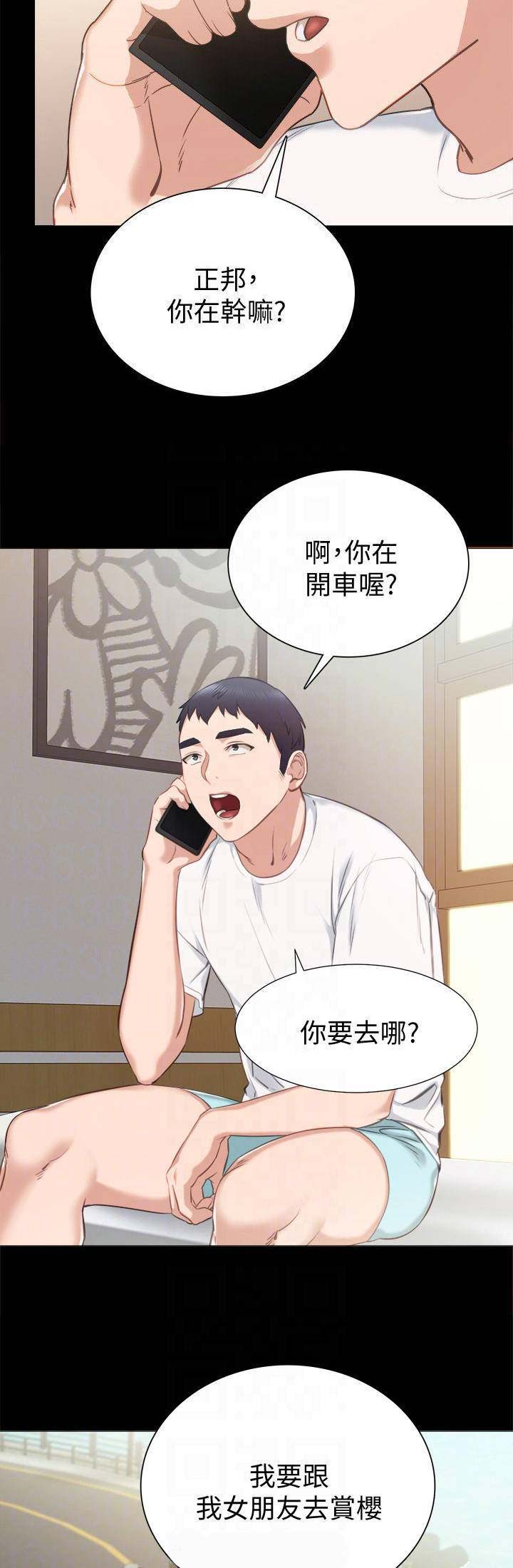 实习主要认识和收获20字漫画,第75话2图