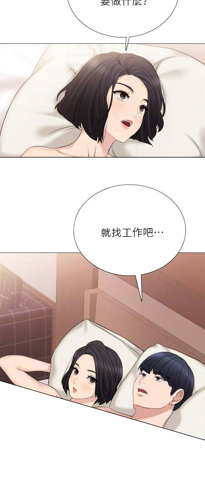 实习主要认识和收获20字漫画,第85话1图
