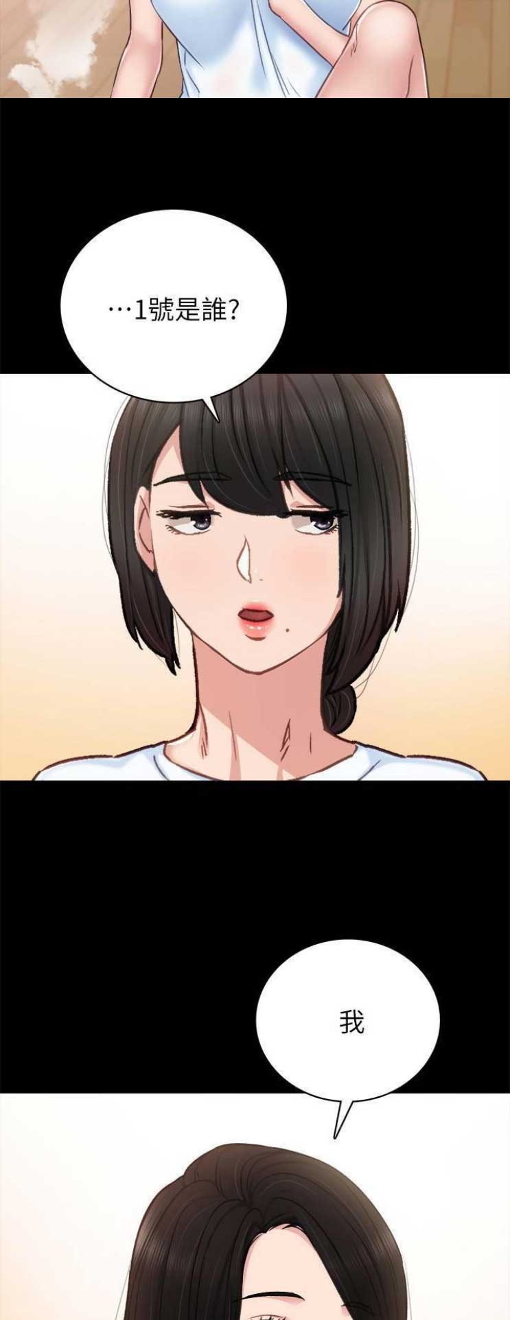 实习主要认识和收获20字漫画,第100话1图