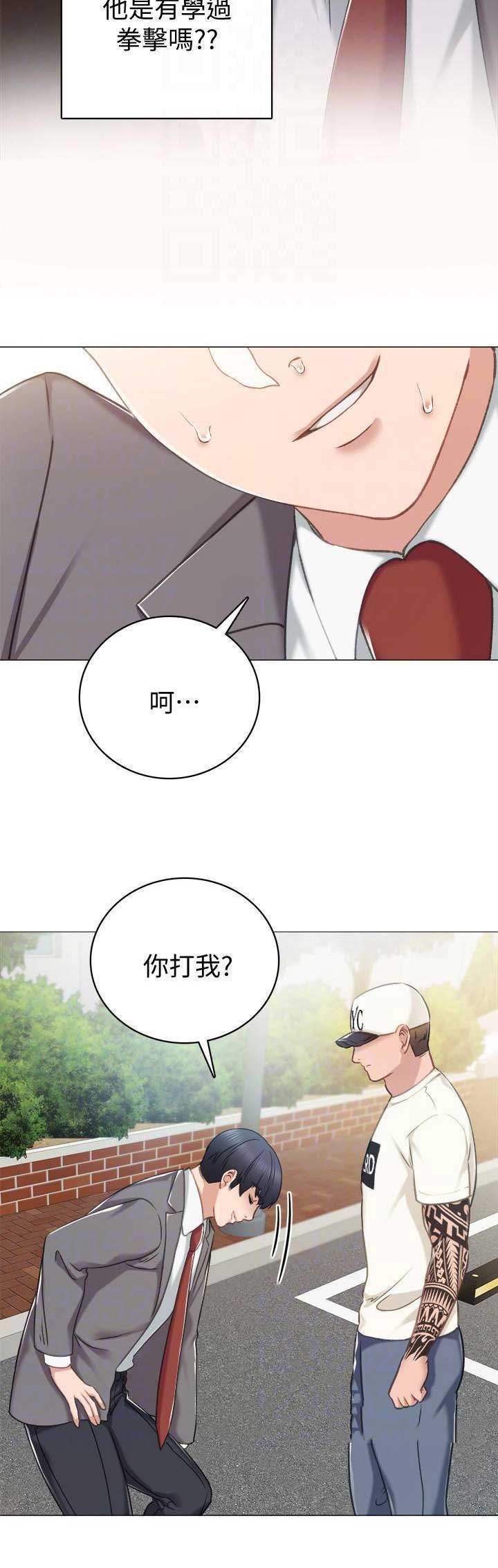 实习主要认识和收获20字漫画,第90话1图