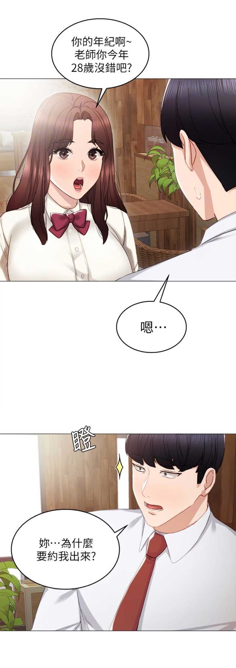 实习主要认识和收获20字漫画,第19话1图