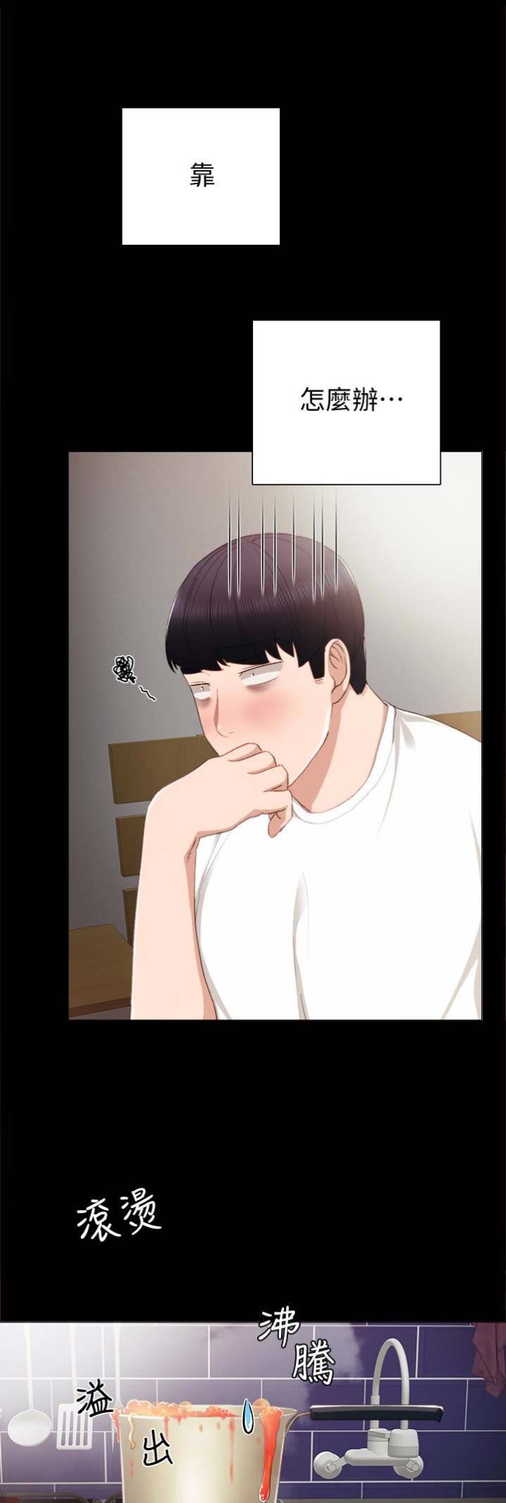 实习主要认识和收获20字漫画,第32话1图