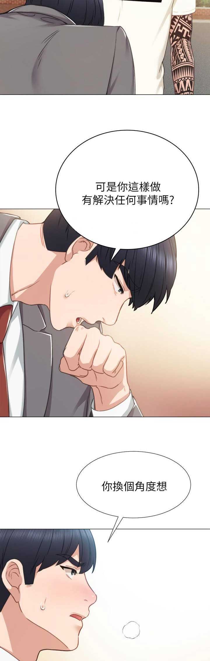 实习主要认识和收获20字漫画,第91话2图