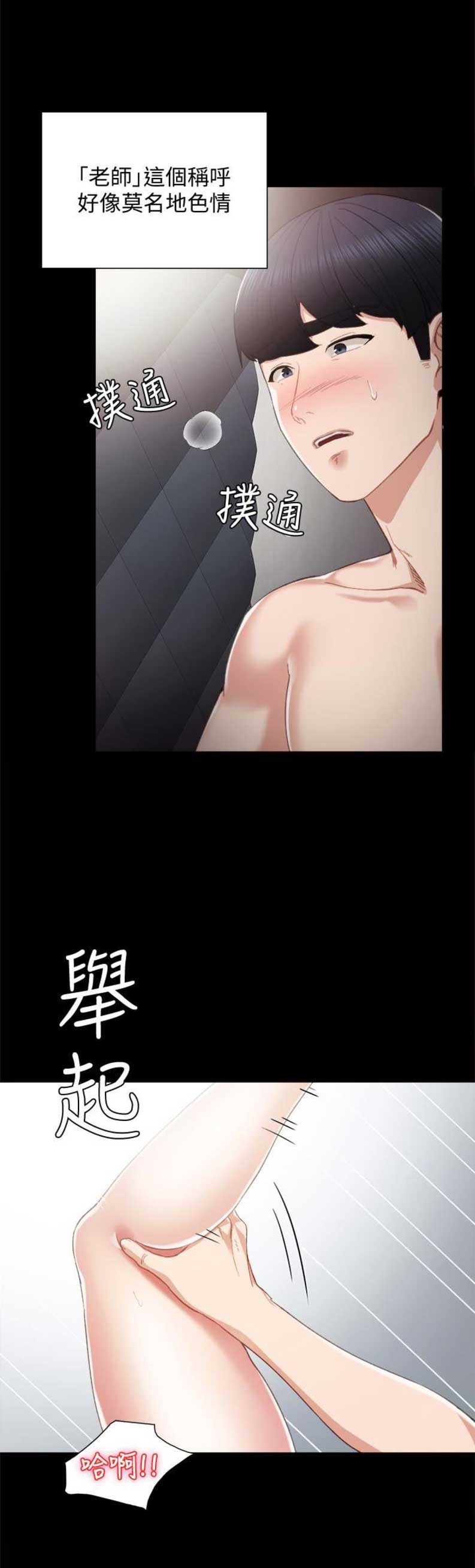 实习主要认识和收获20字漫画,第20话2图