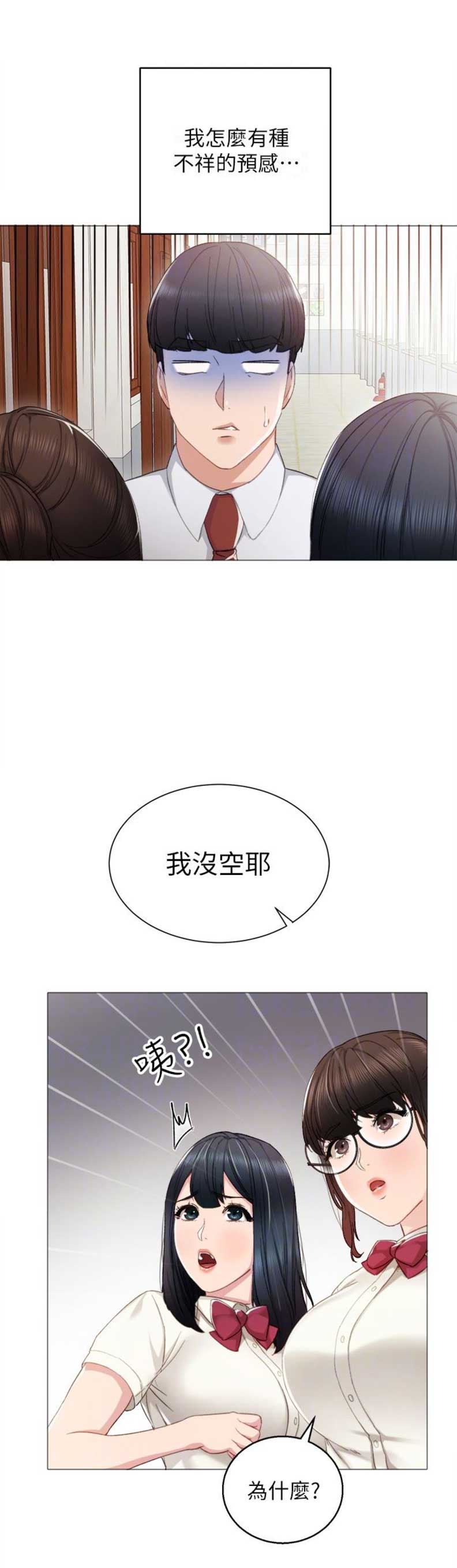 实习主要认识和收获20字漫画,第18话2图