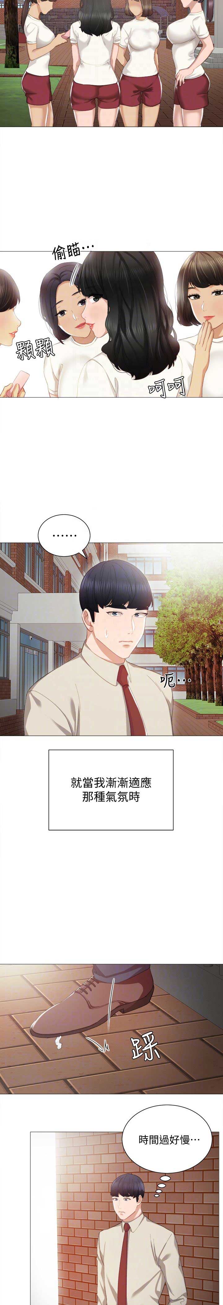 实习主要认识和收获20字漫画,第17话2图