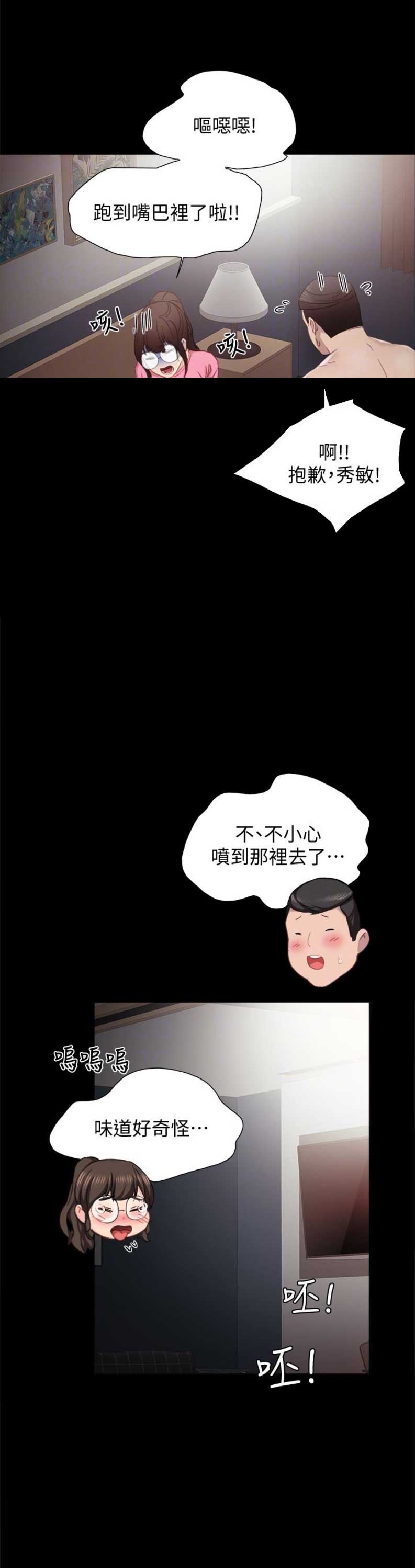 实习主要认识和收获20字漫画,第20话1图