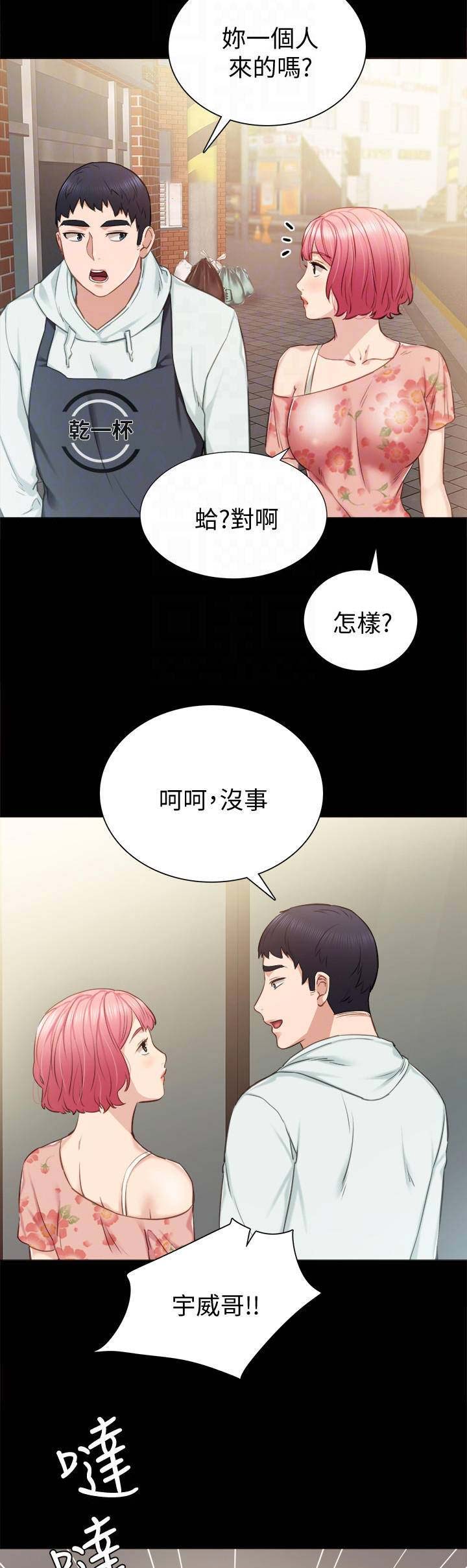 实习主要认识和收获20字漫画,第79话1图
