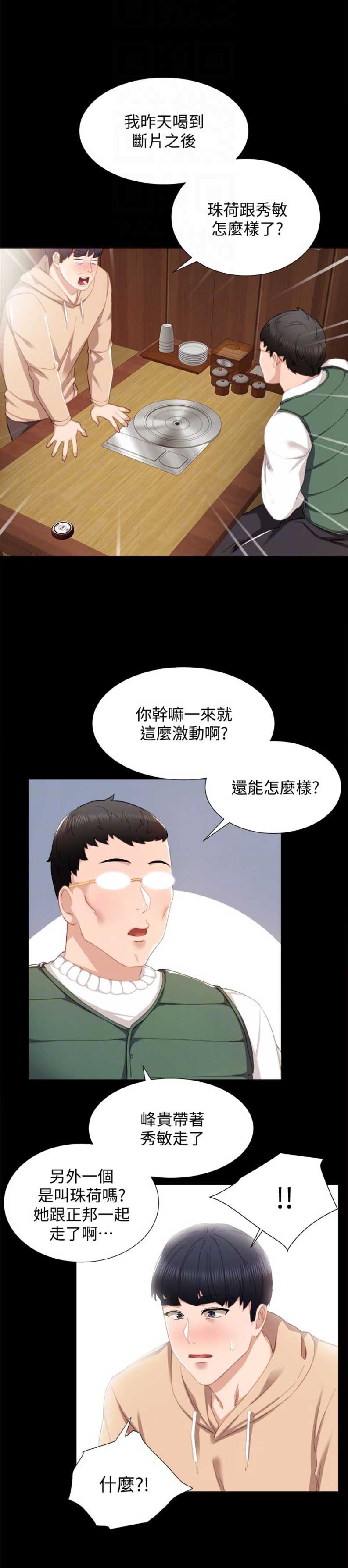 实习主要认识和收获20字漫画,第21话1图