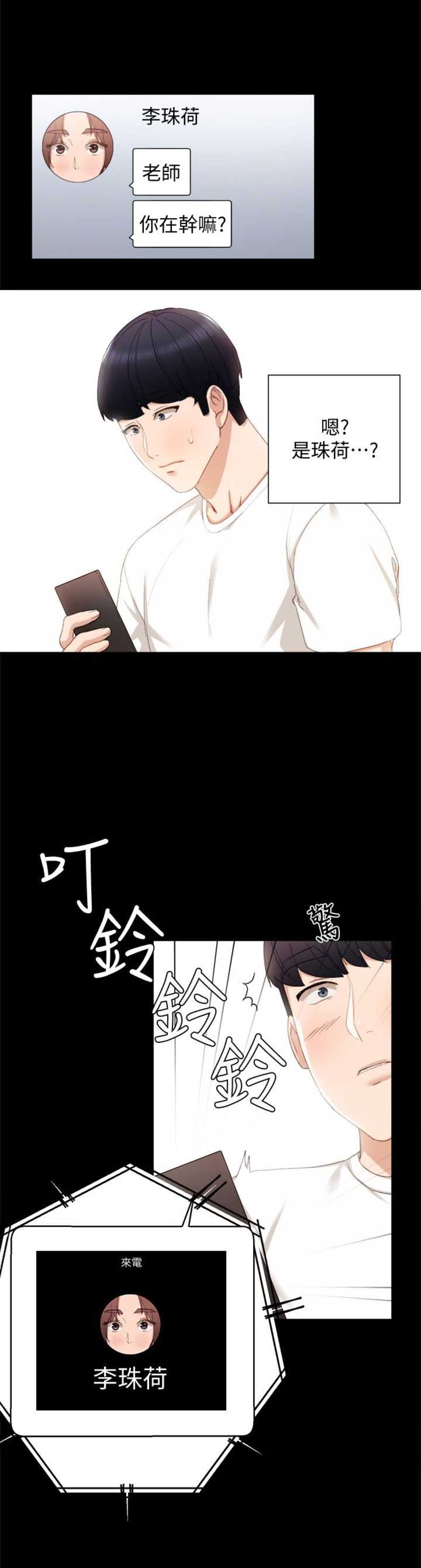 实习主要认识和收获20字漫画,第23话1图