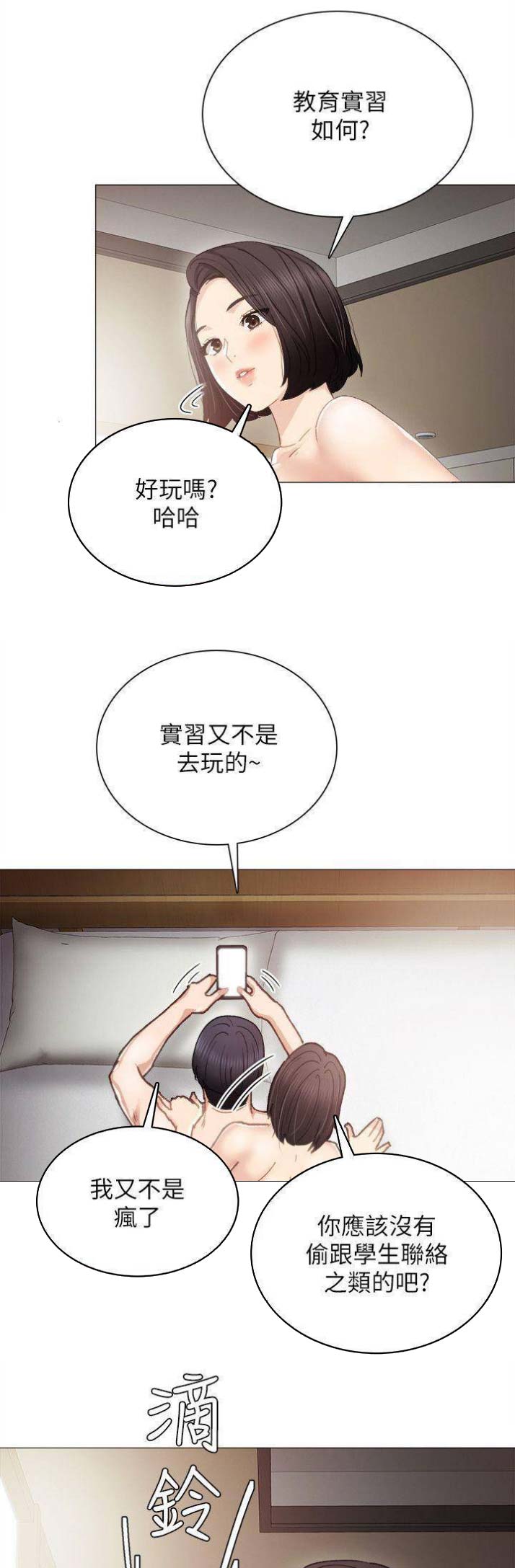 实习主要认识和收获20字漫画,第55话1图