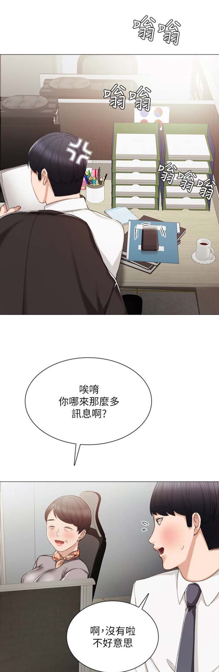 实习主要认识和收获20字漫画,第37话2图