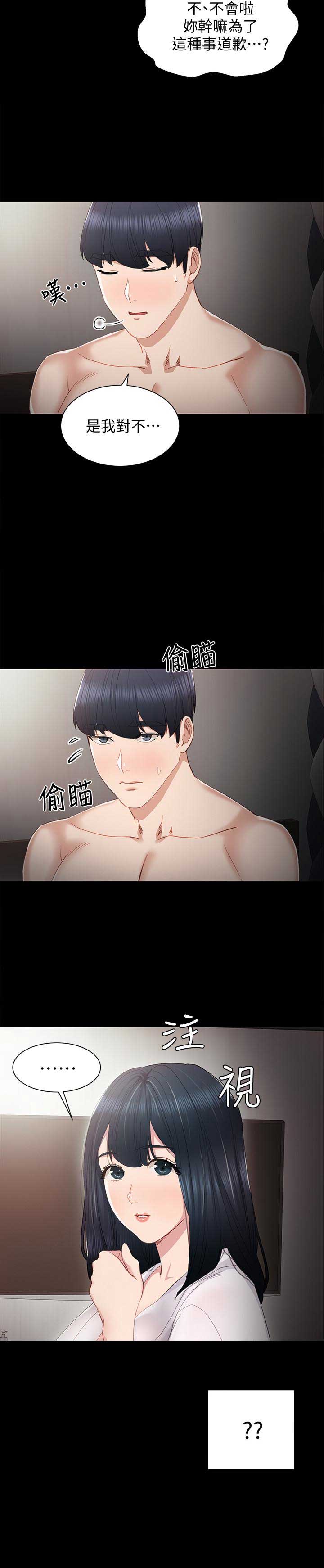 实习主要认识和收获20字漫画,第15话2图