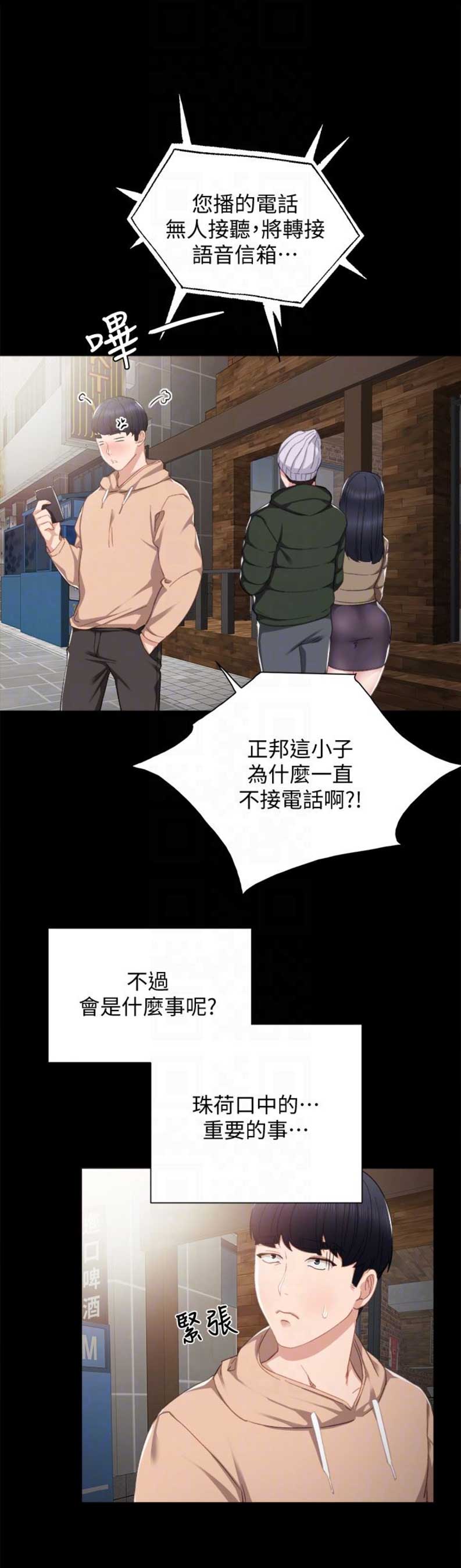 实习主要认识和收获20字漫画,第23话1图