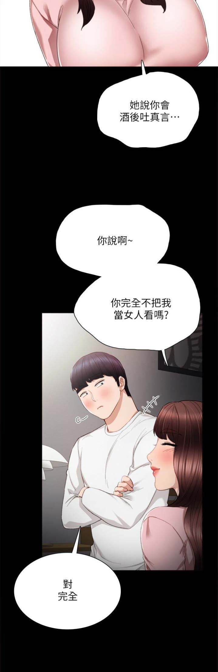 实习主要认识和收获20字漫画,第38话2图