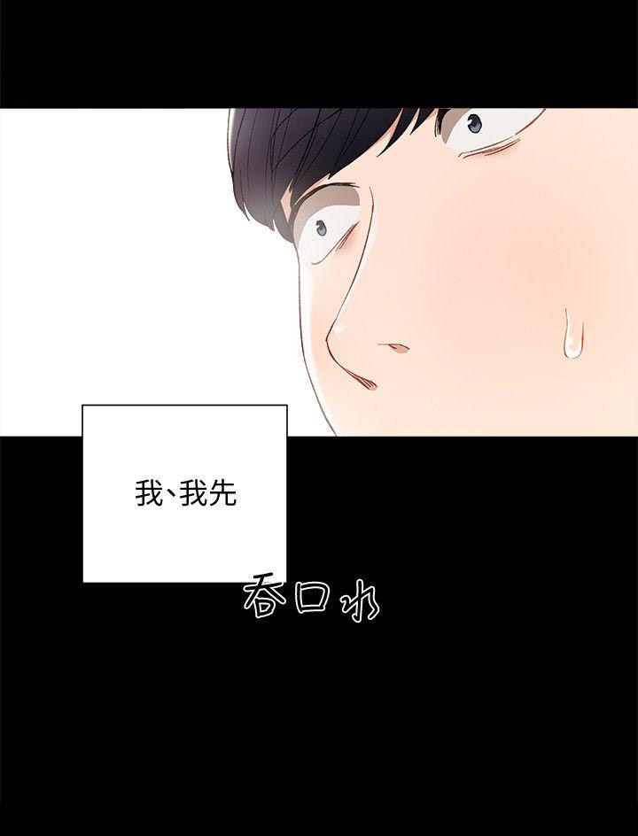 实习主要认识和收获20字漫画,第14话2图