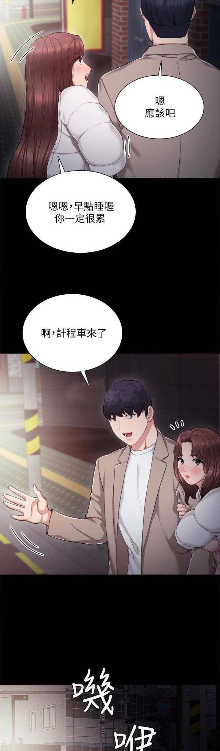 实习主要认识和收获20字漫画,第46话1图