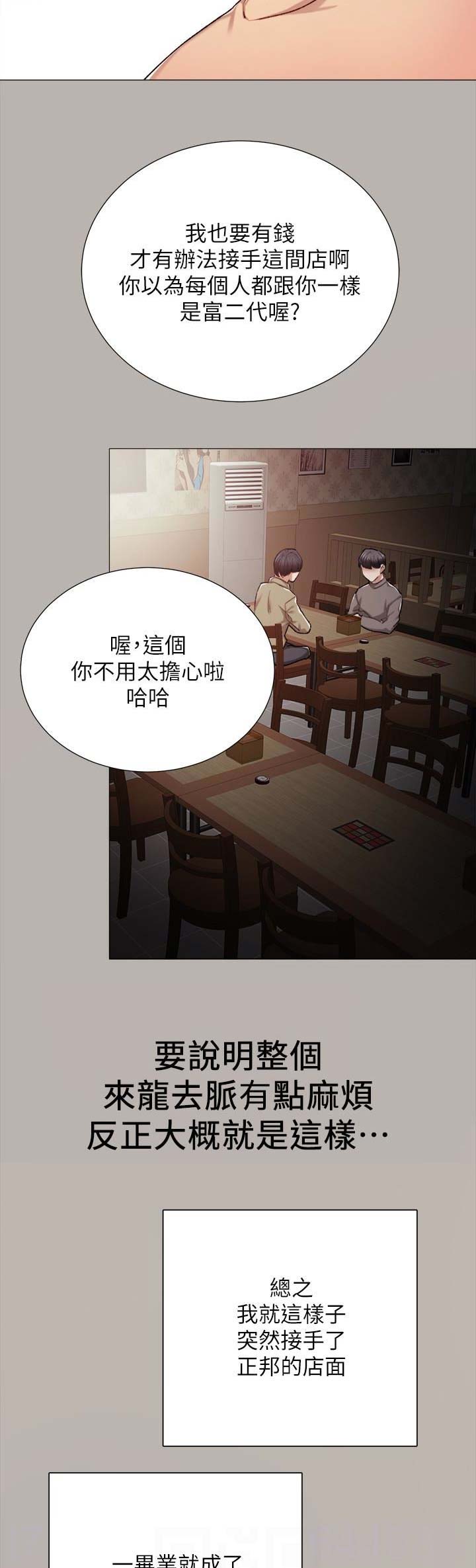 实习主要收获两千字漫画,第48话1图