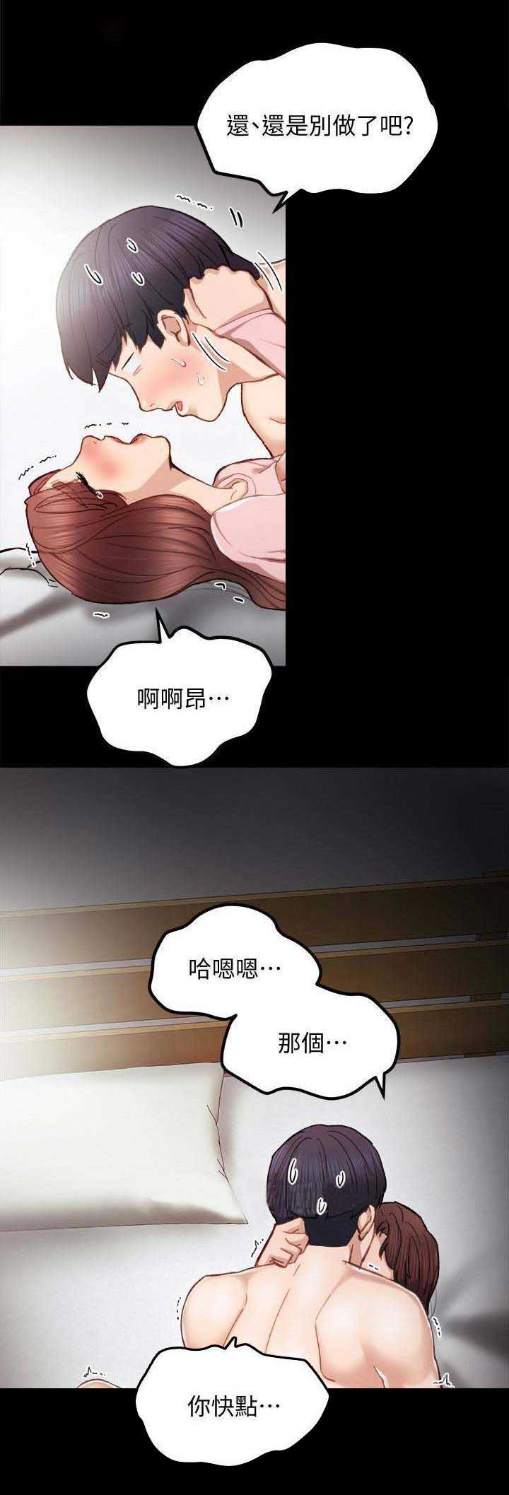 实习主要收获两千字漫画,第43话1图
