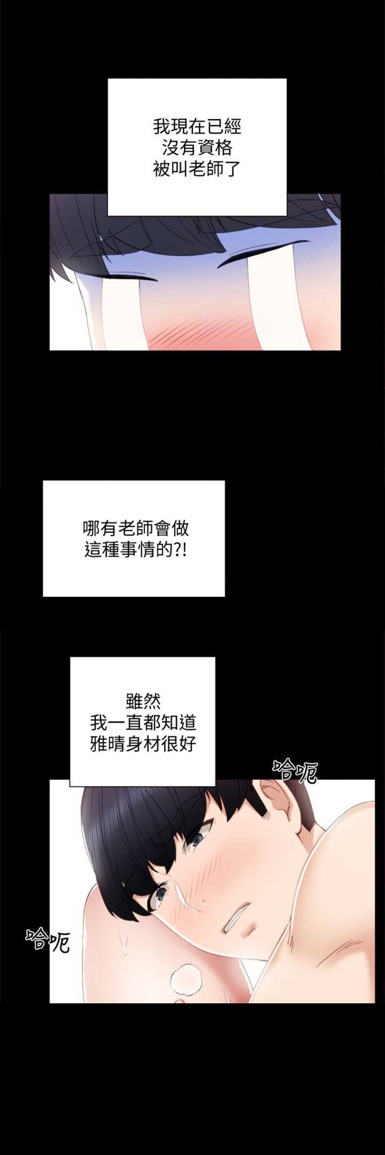实习主要认识和收获20字漫画,第20话2图