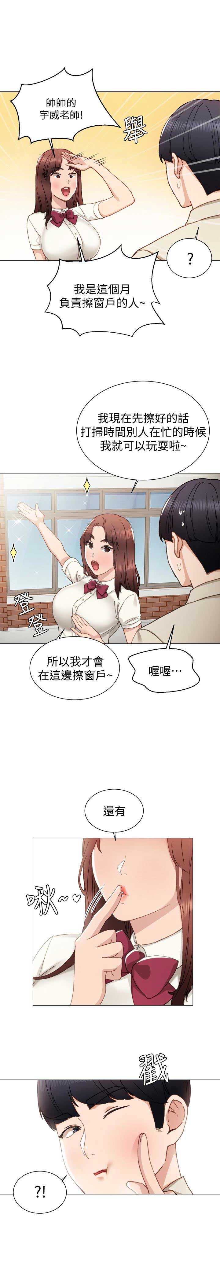 实习主要认识和收获20字漫画,第17话1图